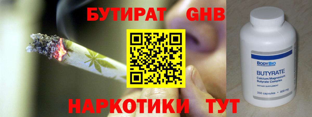 Ангарск  Бутират вода  Вход с VPN 