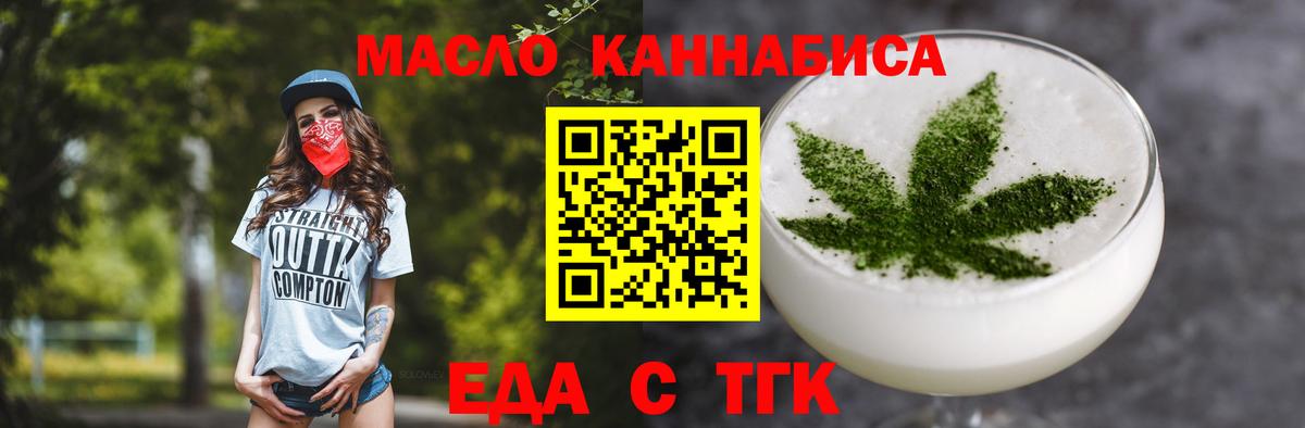 Ангарск  Еда ТГК марихуана  Вход с VPN 