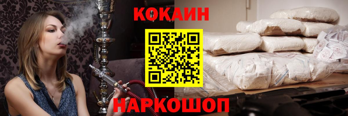 КОКАИН Перу  Вход с VPN  Ангарск  КОКАИН 97% 