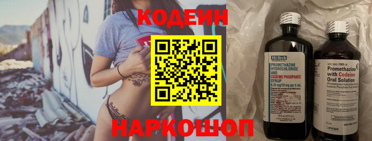 Codein Purple Drank Ангарск