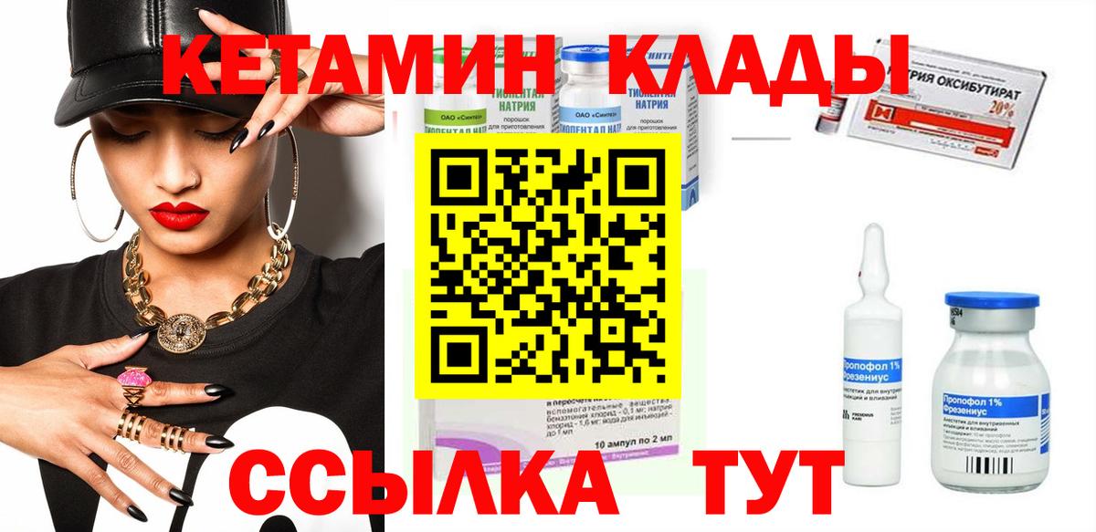 КЕТАМИН ketamine Ангарск