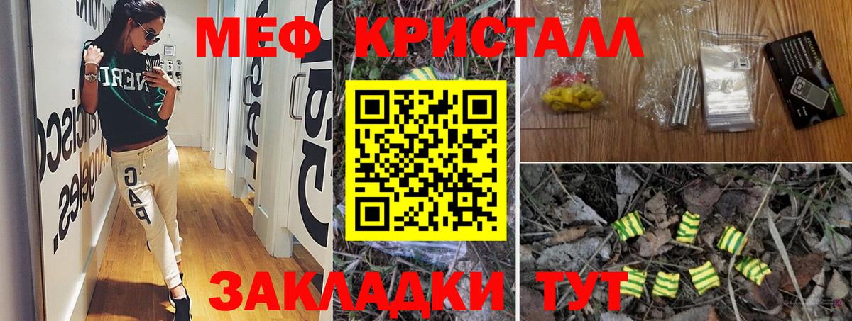 МЕФ кристаллы Ангарск