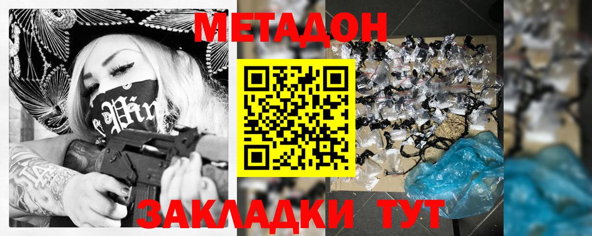 Метадон methadone Ангарск