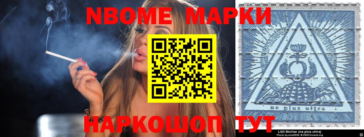Марки 25I-NBOMe 1,5мг  Наркотические марки  Ангарск  Вход с VPN 